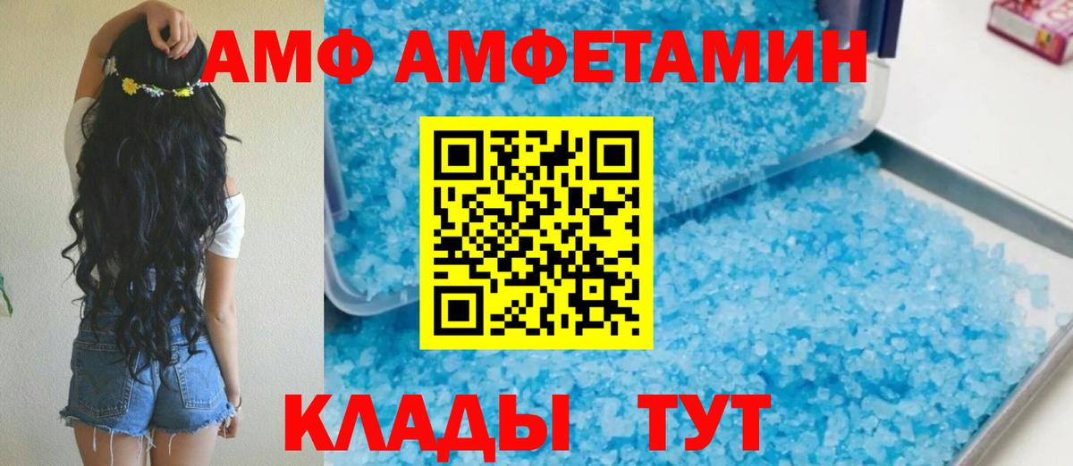 Протвино  АМФЕТАМИН  Вход с VPN  Амфетамин Premium 