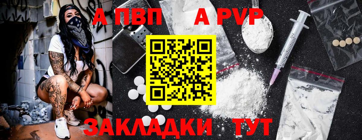 Alfa_PVP СК  A PVP VHQ  APVP  Alpha PVP Соль  Вход с VPN  Протвино 
