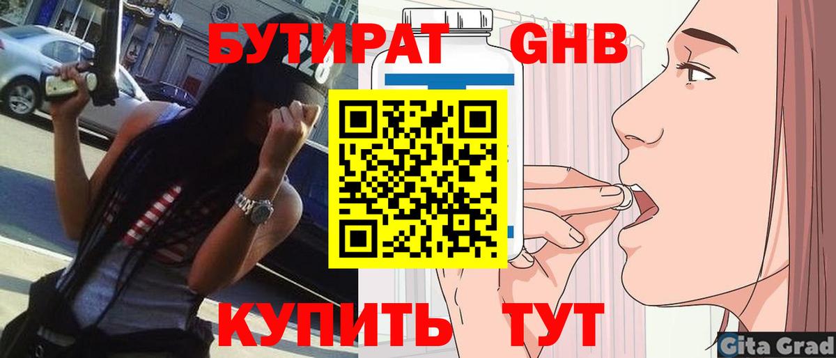 БУТИРАТ 99%  Вход с VPN  Протвино 