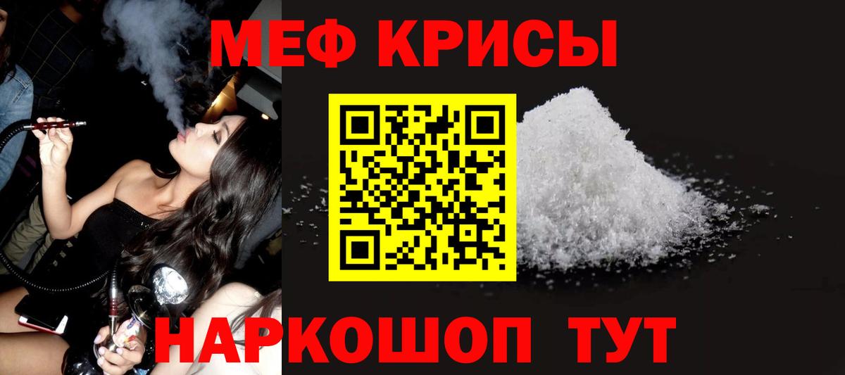 Меф  Протвино