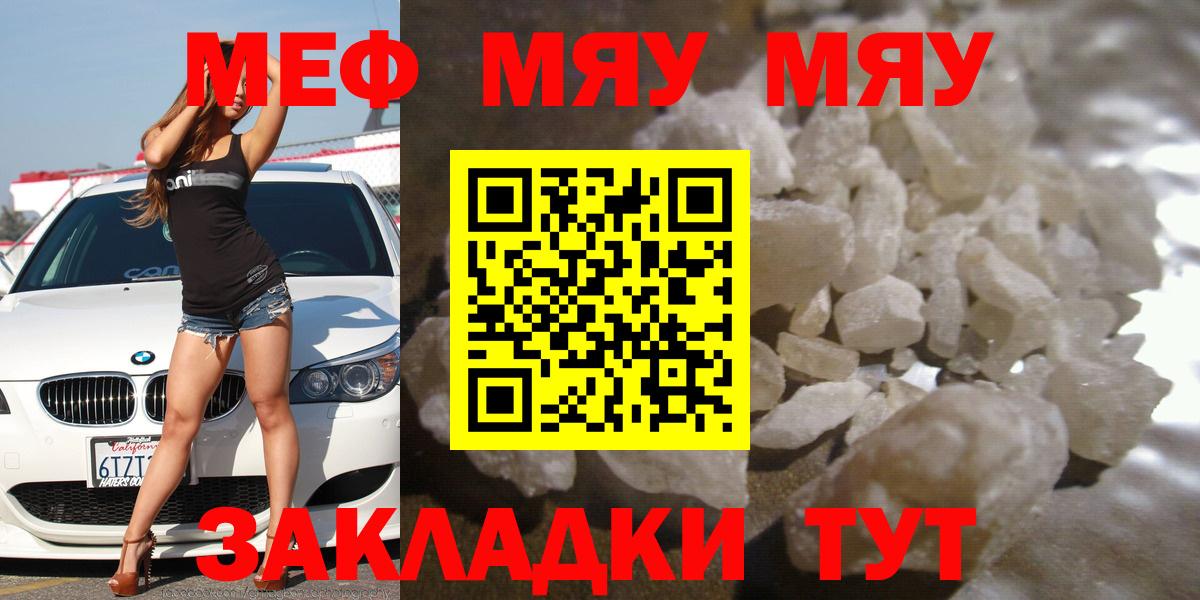 Мефедрон 4 MMC  МЕФ кристаллы  Вход с VPN  МЯУ-МЯУ  Протвино 