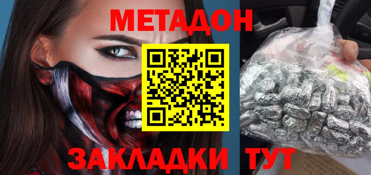 Метадон кристалл Протвино