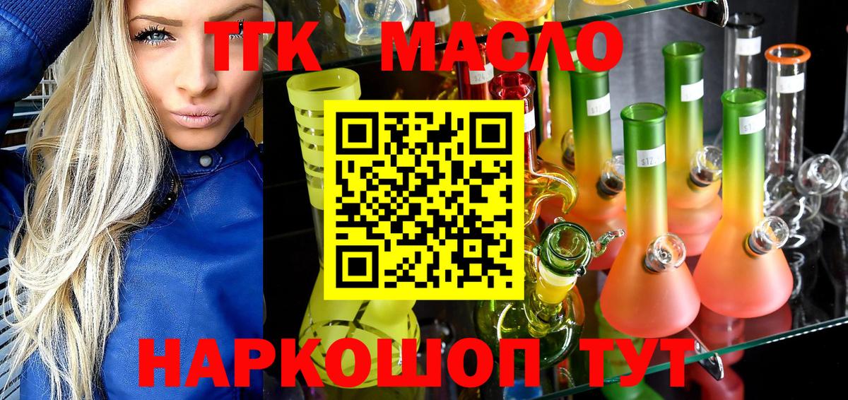 Дистиллят ТГК гашишное масло Протвино